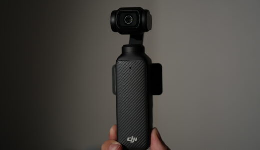 存在感が少なくガジェットとしてかわいいカメラ！DJI Osmo Pocket3のご紹介